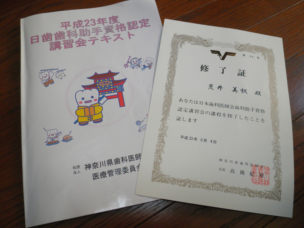 歯科助手資格認定講習会 - 都筑区（都筑ふれあいの丘駅）の歯科・歯医者なら、マサキ歯科クリニック